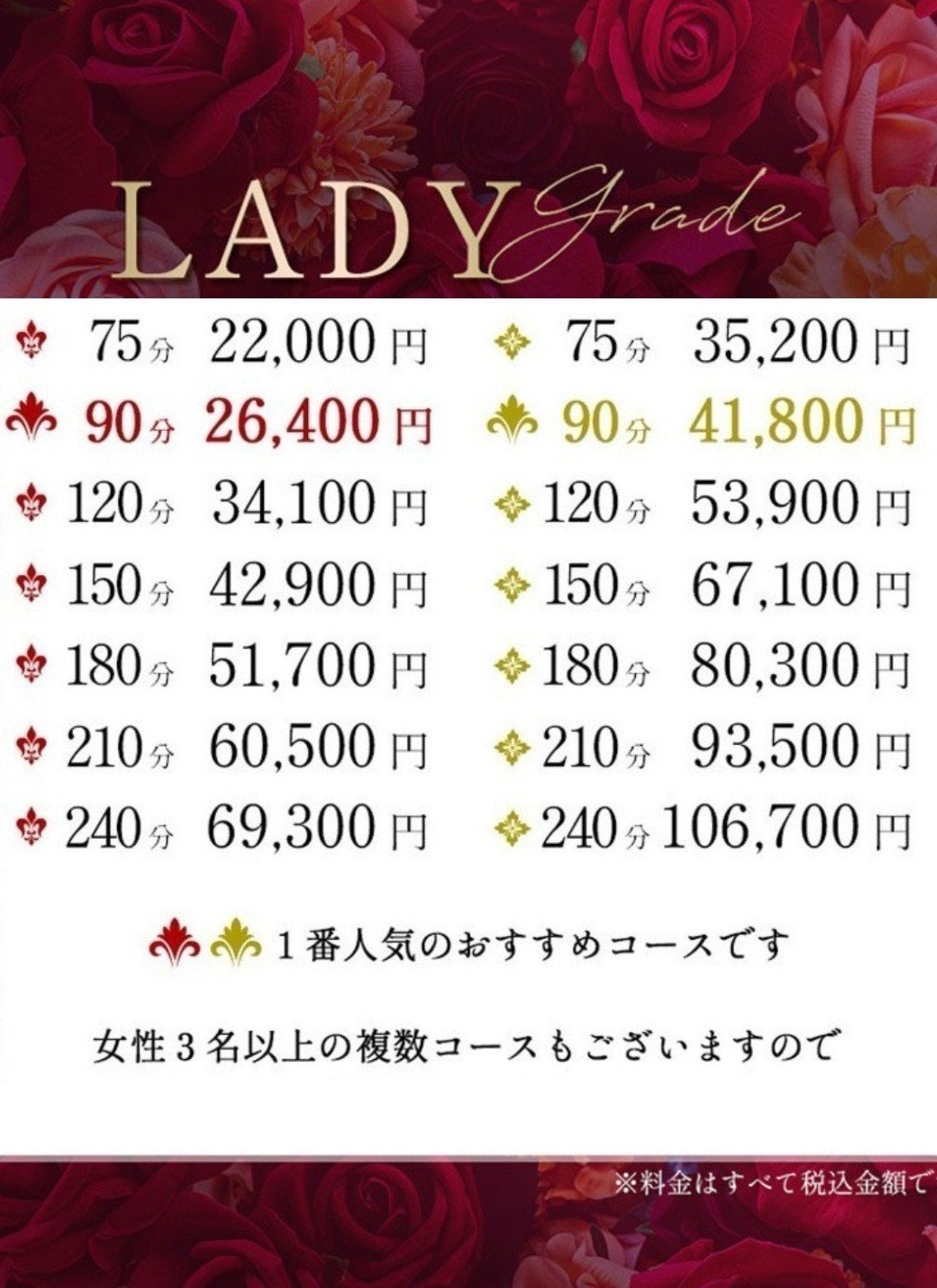 料金表1